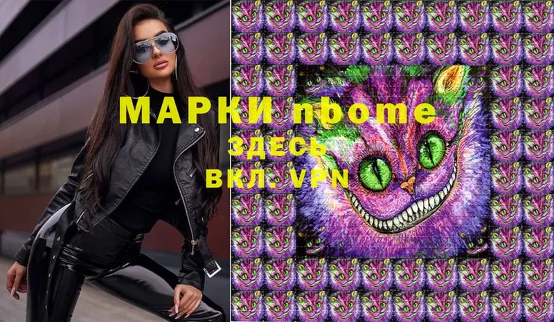 Марки N-bome 1500мкг  Малаховка 